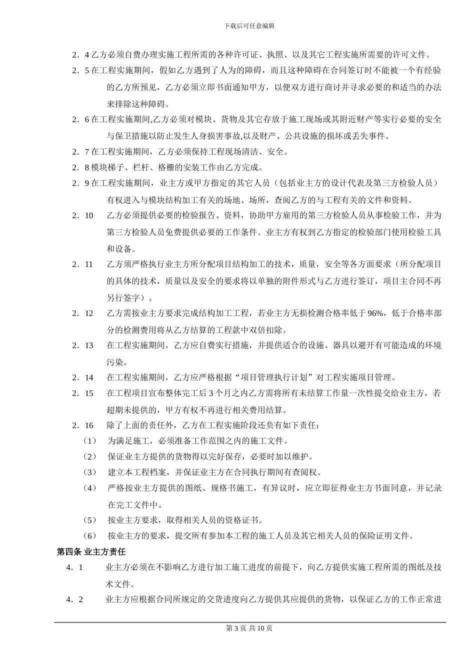 结构框架合同_第3页