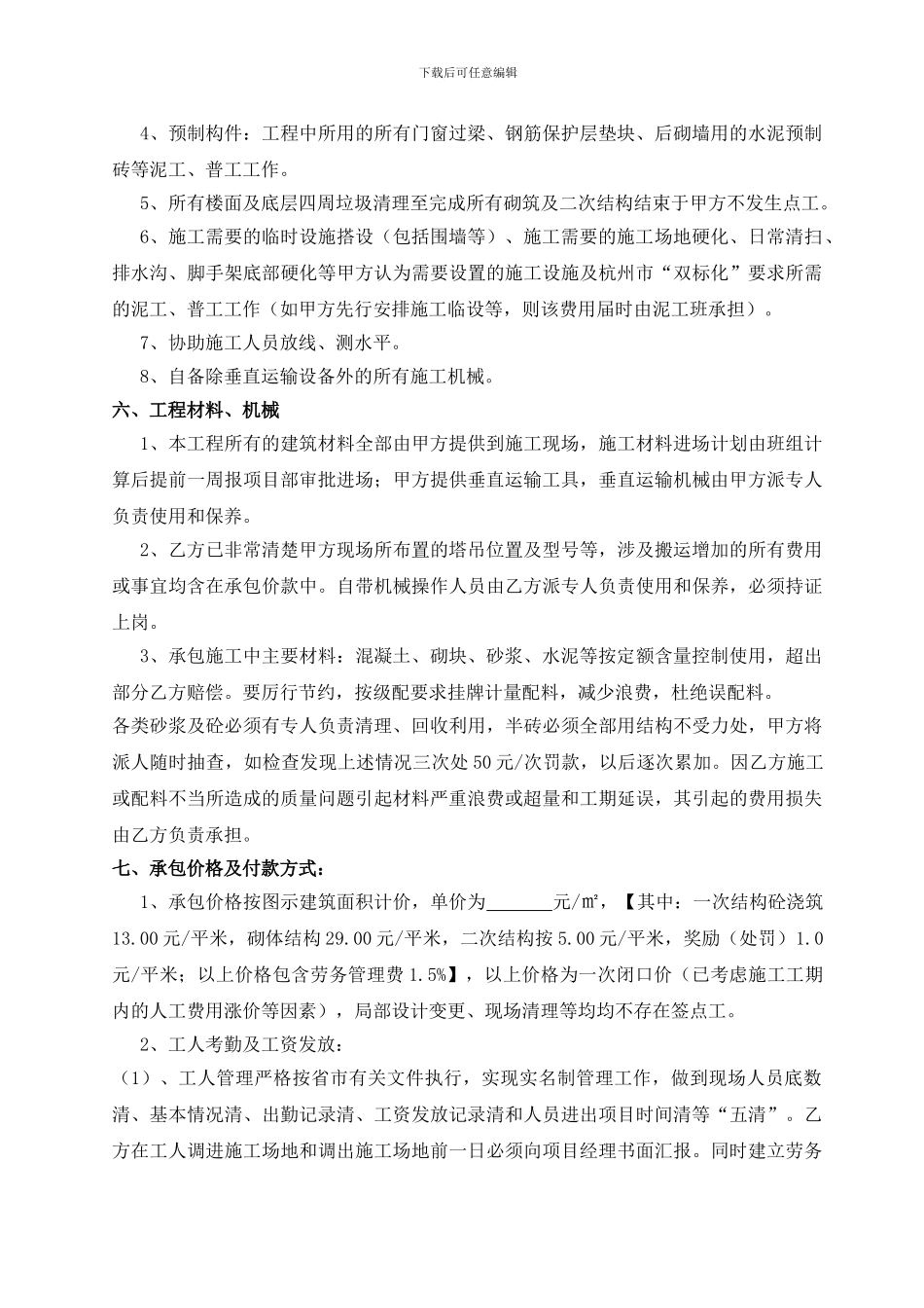 结构泥工劳务清包合同_第2页