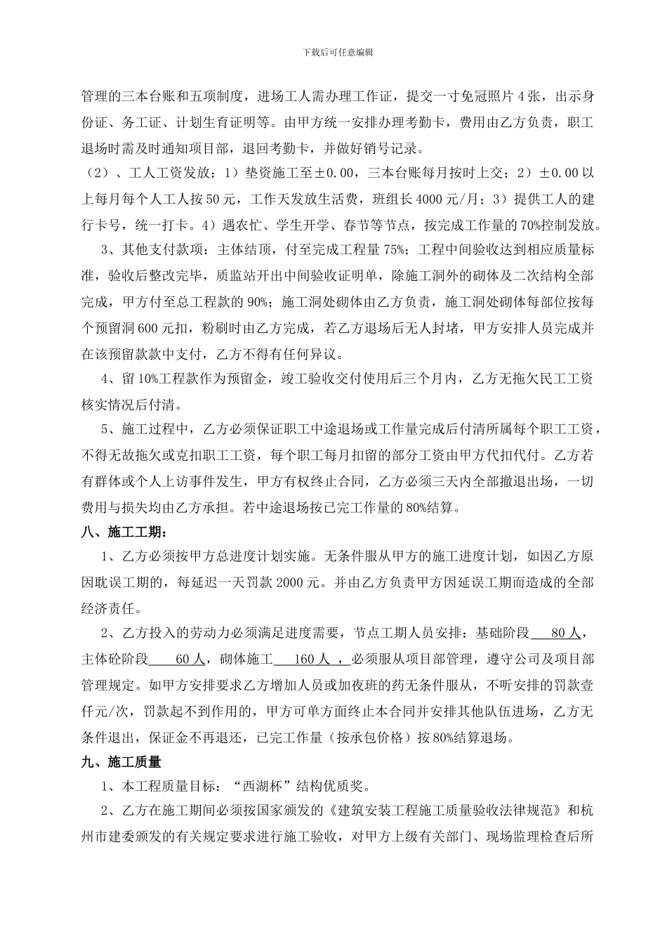 结构泥工劳务清包合同_第3页