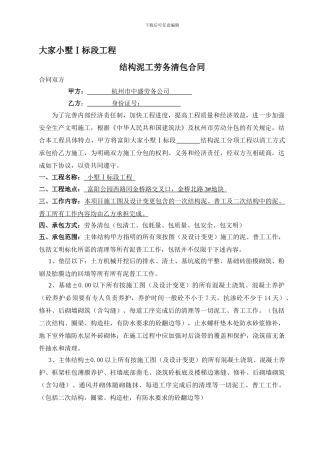 结构泥工劳务清包合同