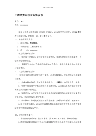 结算审核协议书----副本