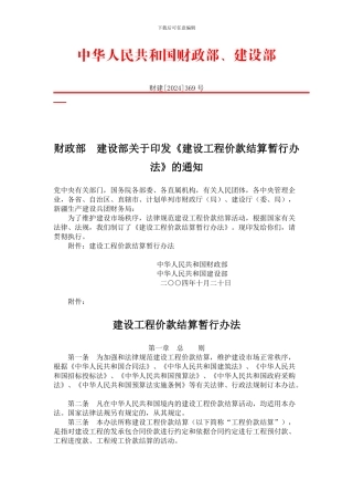 结算规定合同价废标规定