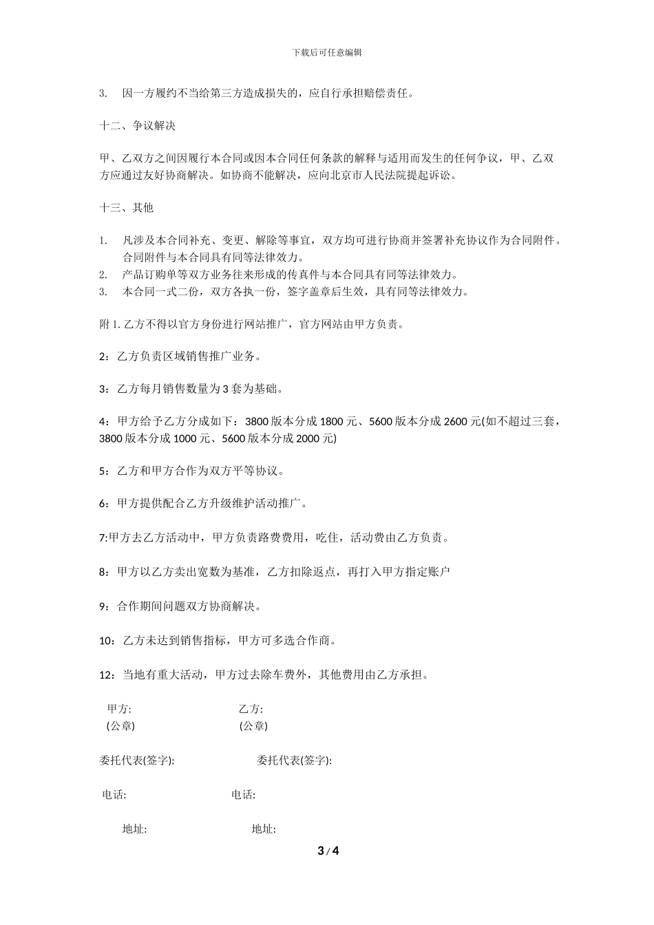 绘爱软件代理商协议20241001_第3页