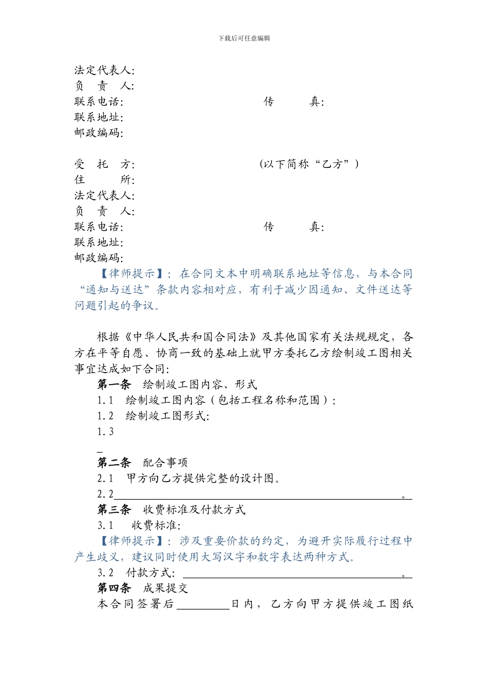 绘制竣工图委托合同_第2页