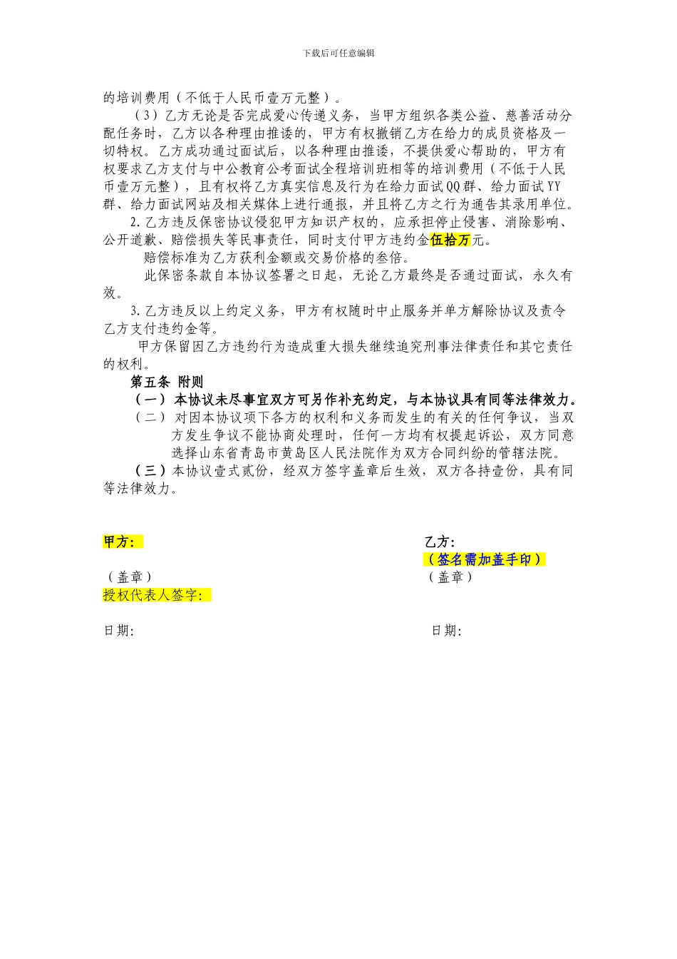 给力面试培训协议最新版_第3页