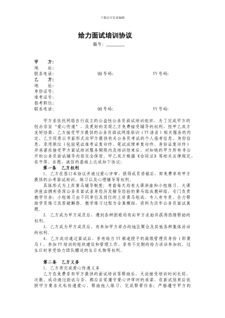 给力面试培训协议最新版
