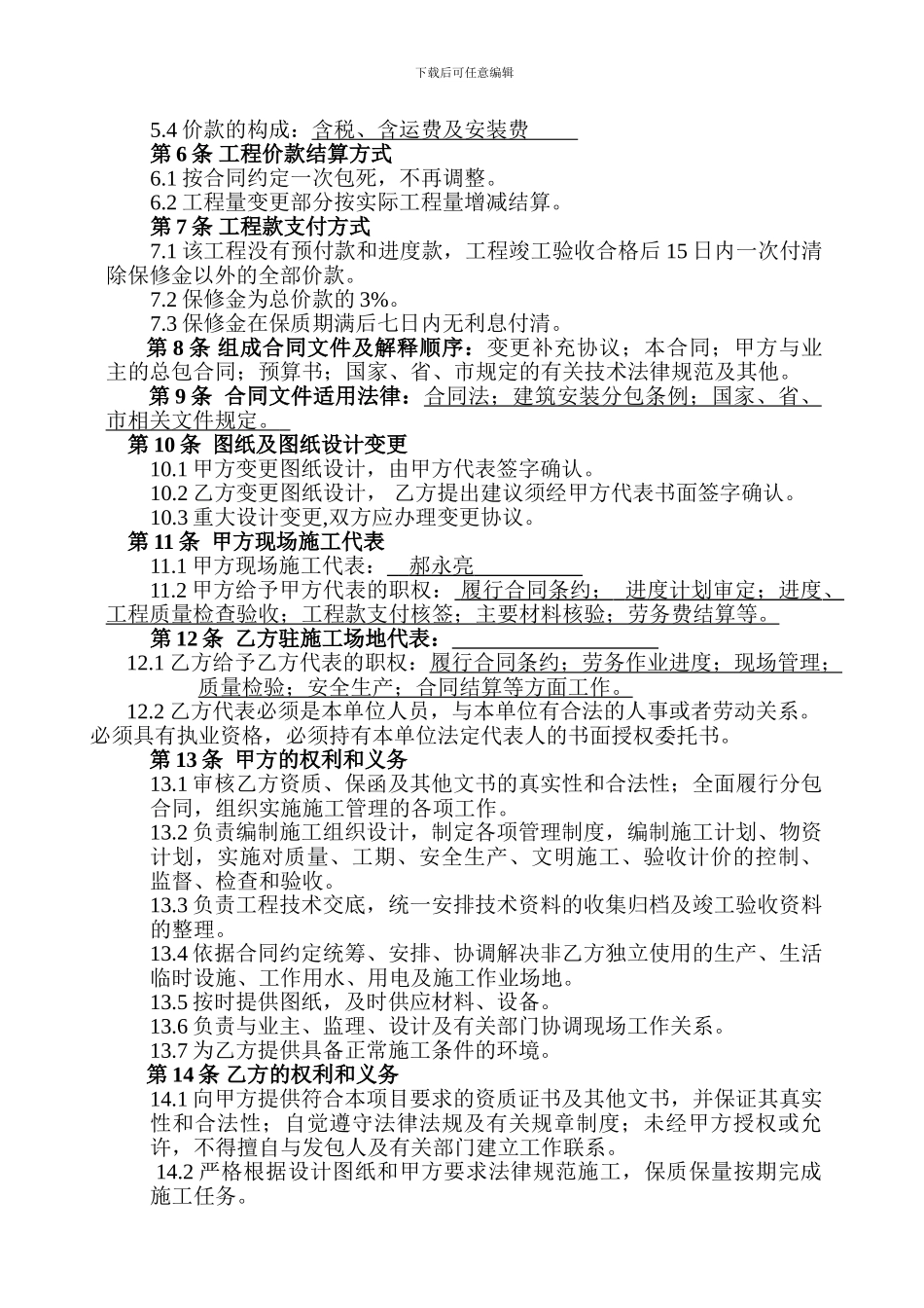 给排水及采暖安装工程承包合同_第2页