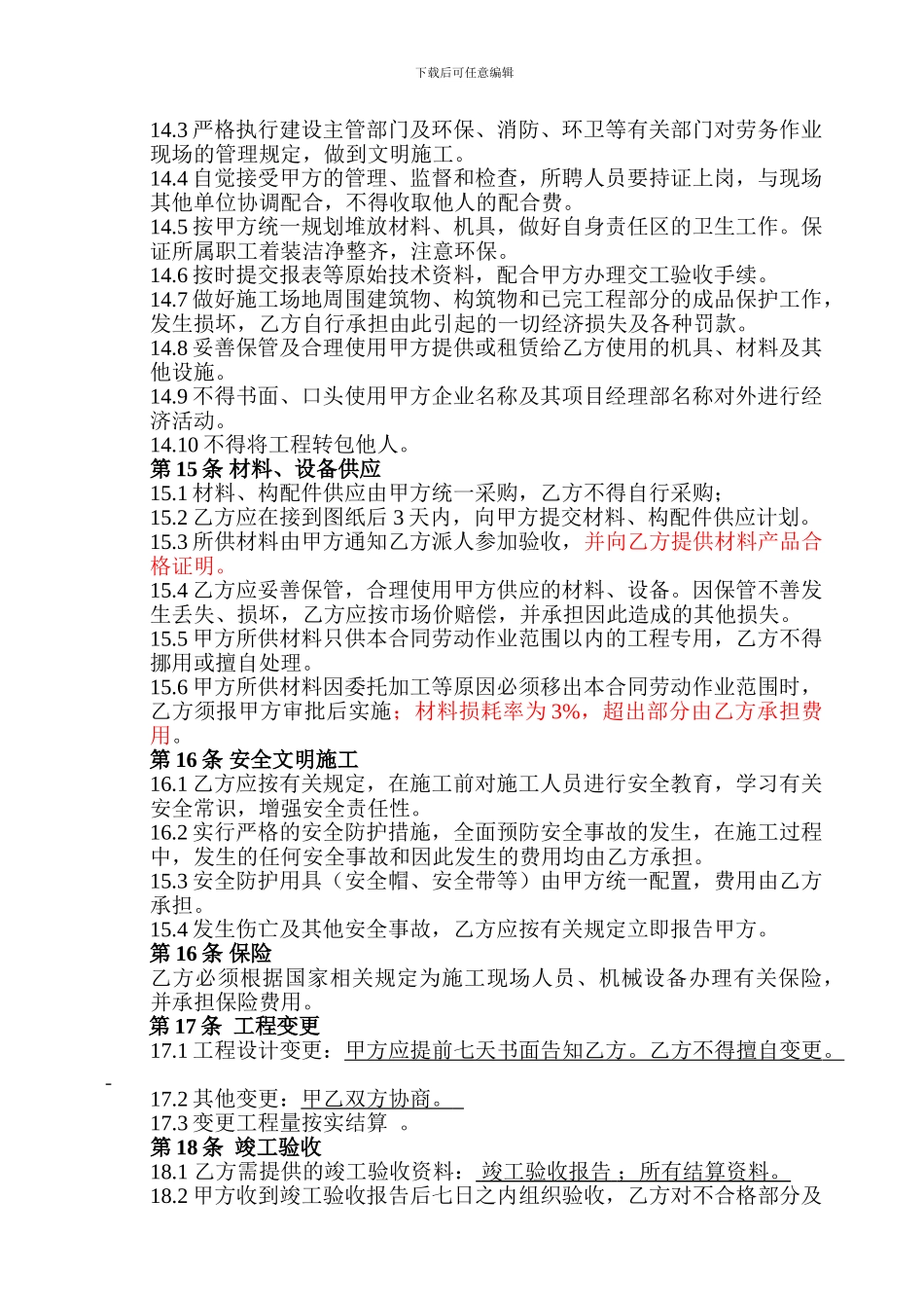 给排水及采暖安装工程承包合同_第3页