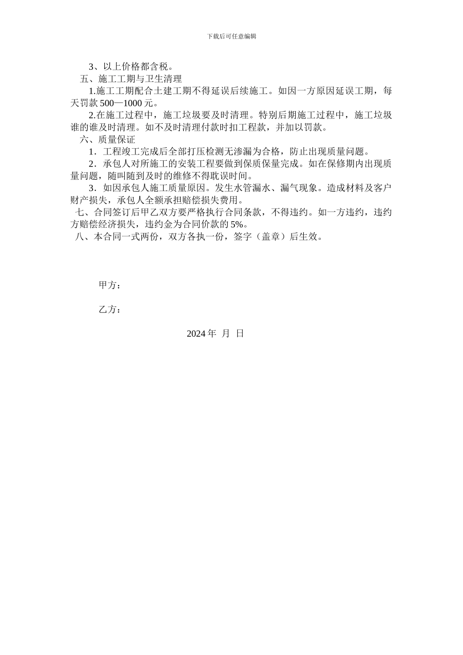 给排水、暖施工合同_第2页