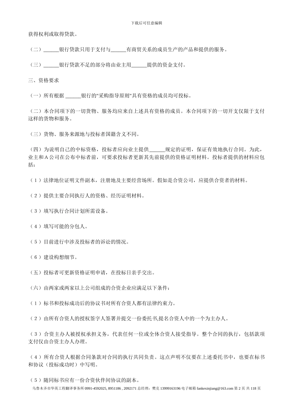给好友阿来国际工程招标书及承包合同中英文样_第2页