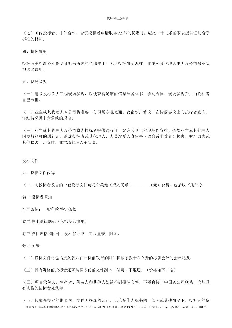 给好友阿来国际工程招标书及承包合同中英文样_第3页