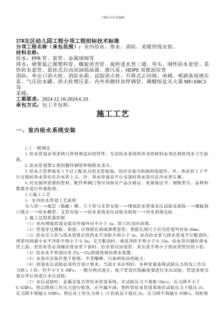 给排水及采暖施工工艺标准施工合同版