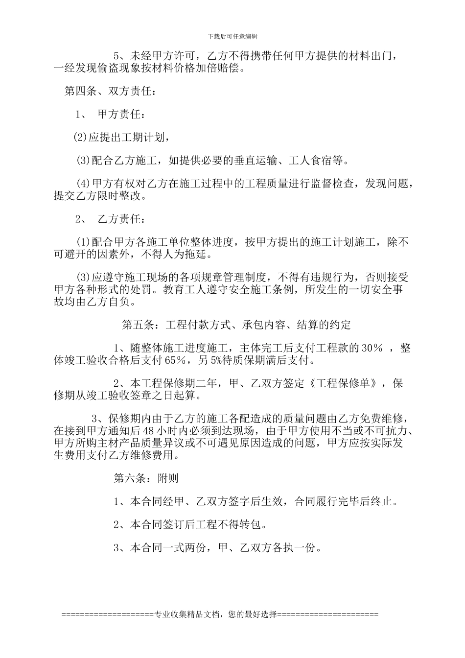 给排水安装合同范本_第2页