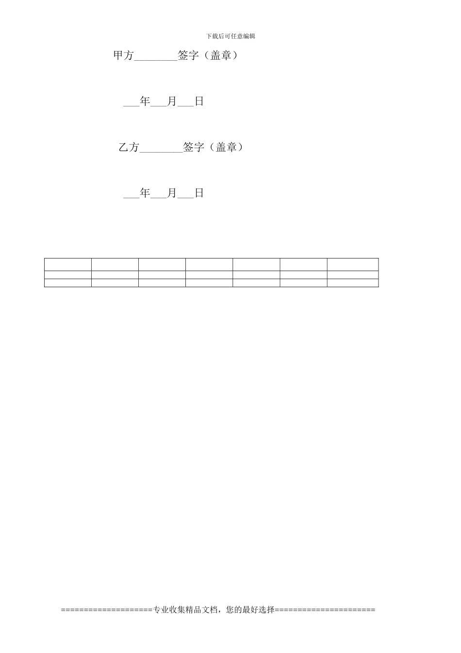 给排水安装合同范本_第3页