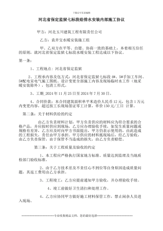 给排水安装合同范本