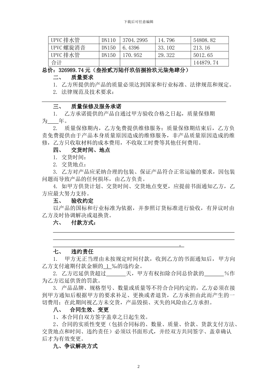 给排水管材采购合同_第2页