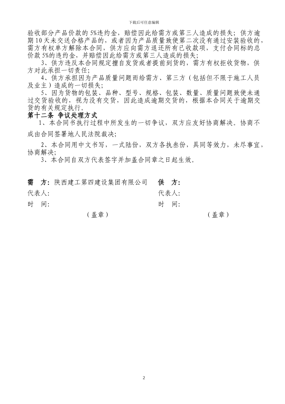 给排水材料购销合同_第3页