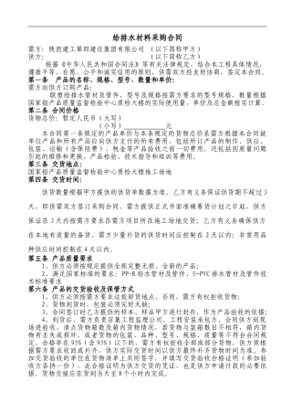给排水材料购销合同