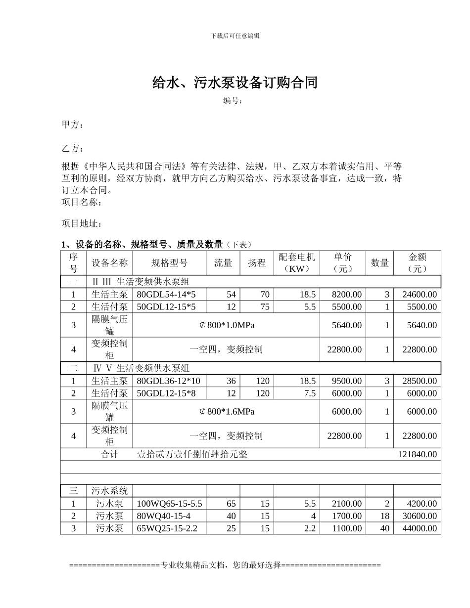 给水、污水泵设备订购合同_第1页