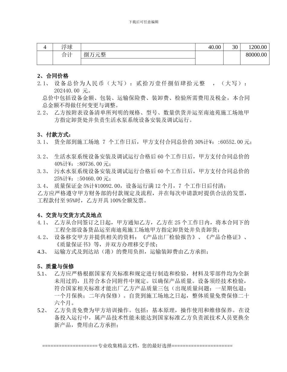 给水、污水泵设备订购合同_第2页