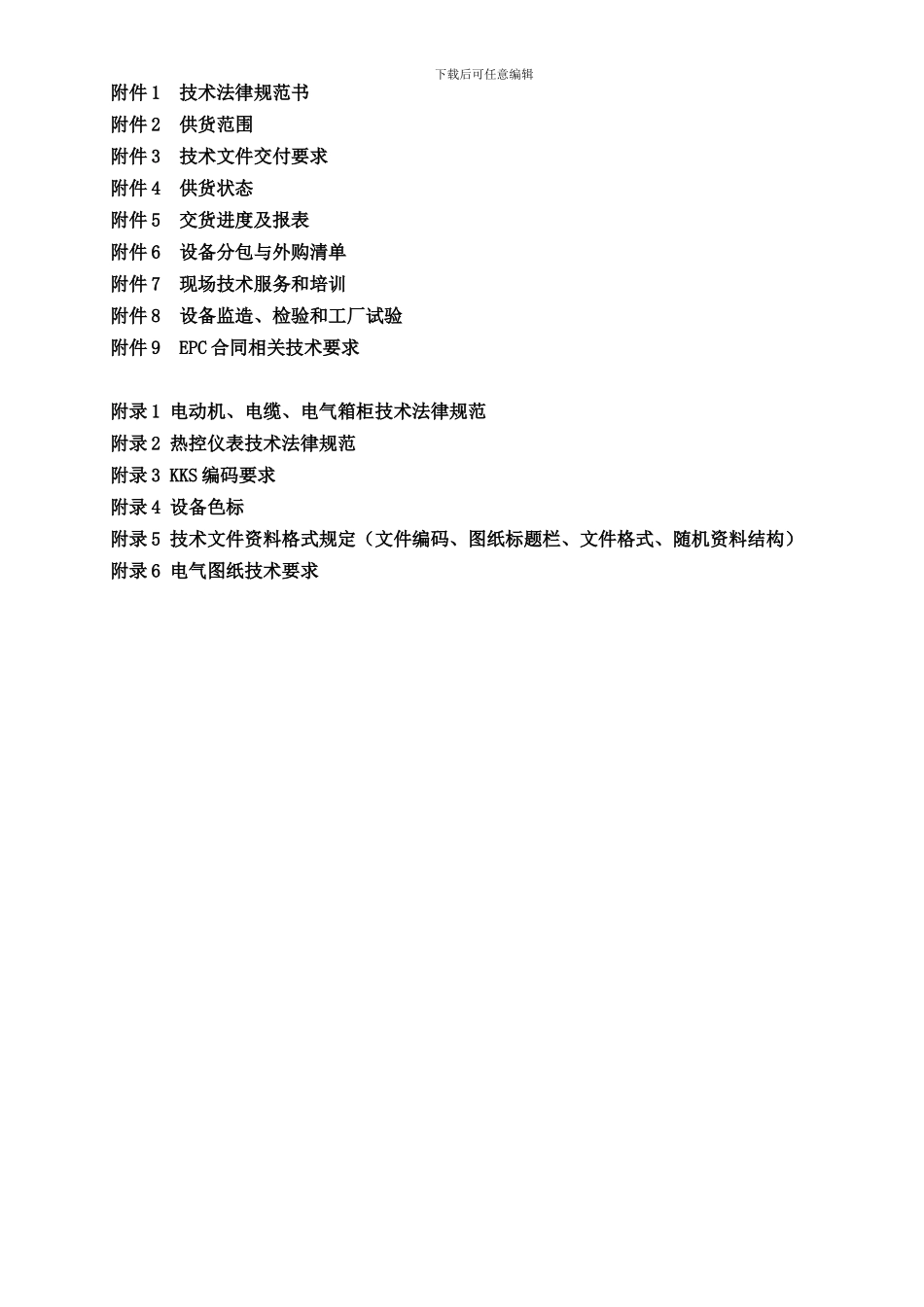 给水泵设备投标技术协议_第2页