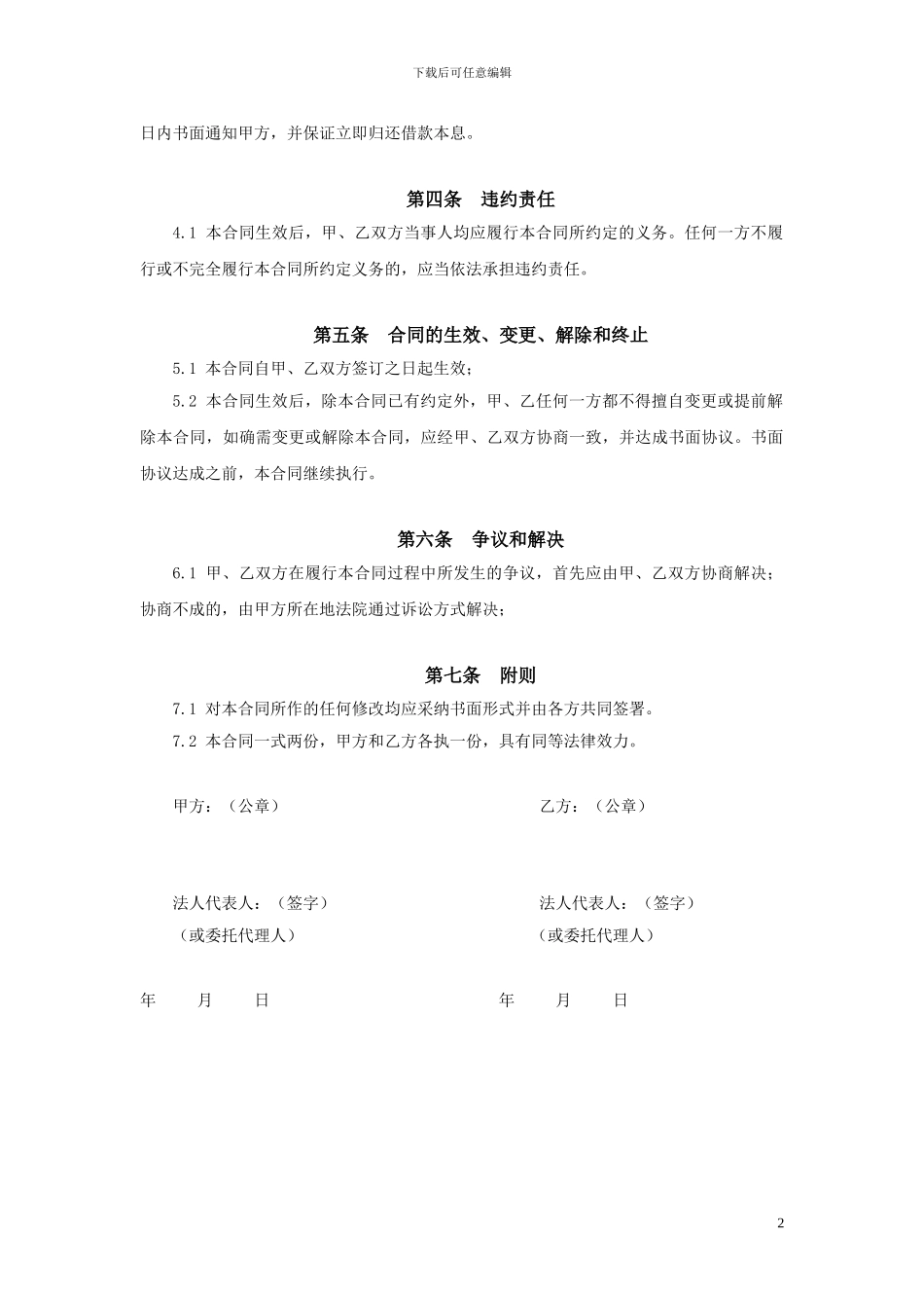 统借统贷协议_第2页