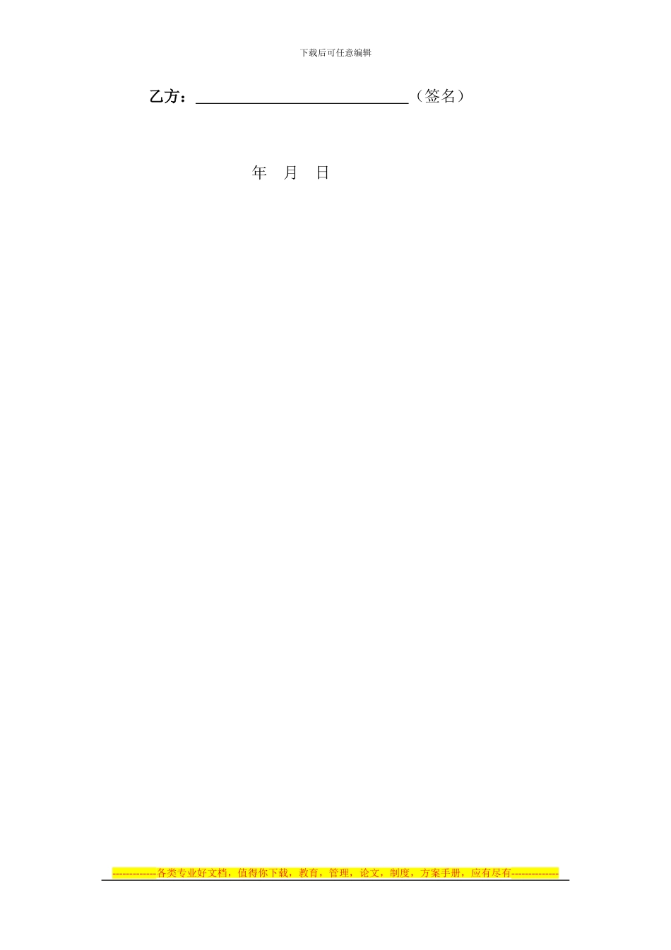 统壹集团车辆管理协议_第2页