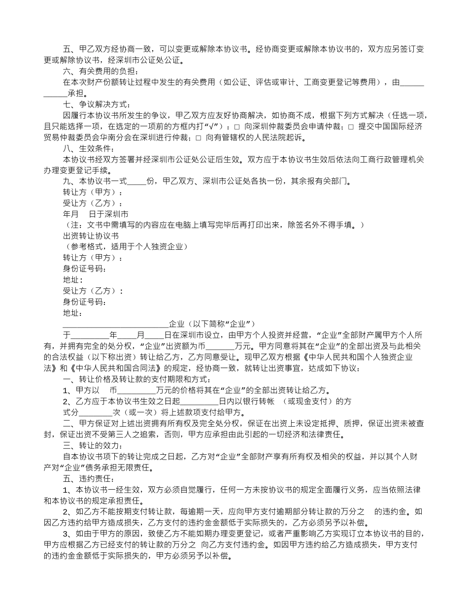 继承转让协议书怎么写_第2页
