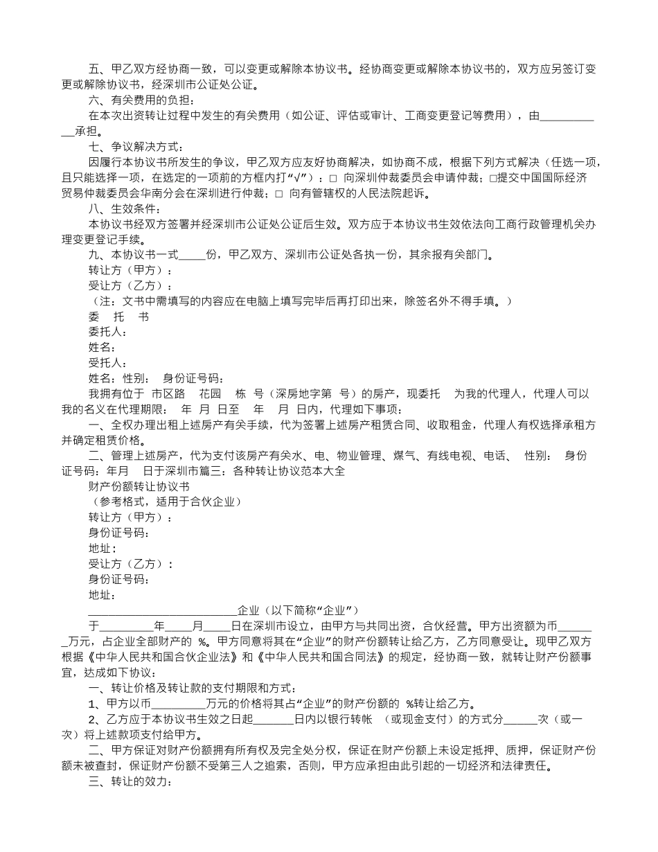 继承转让协议书怎么写_第3页