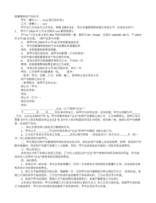 继承转让协议书怎么写