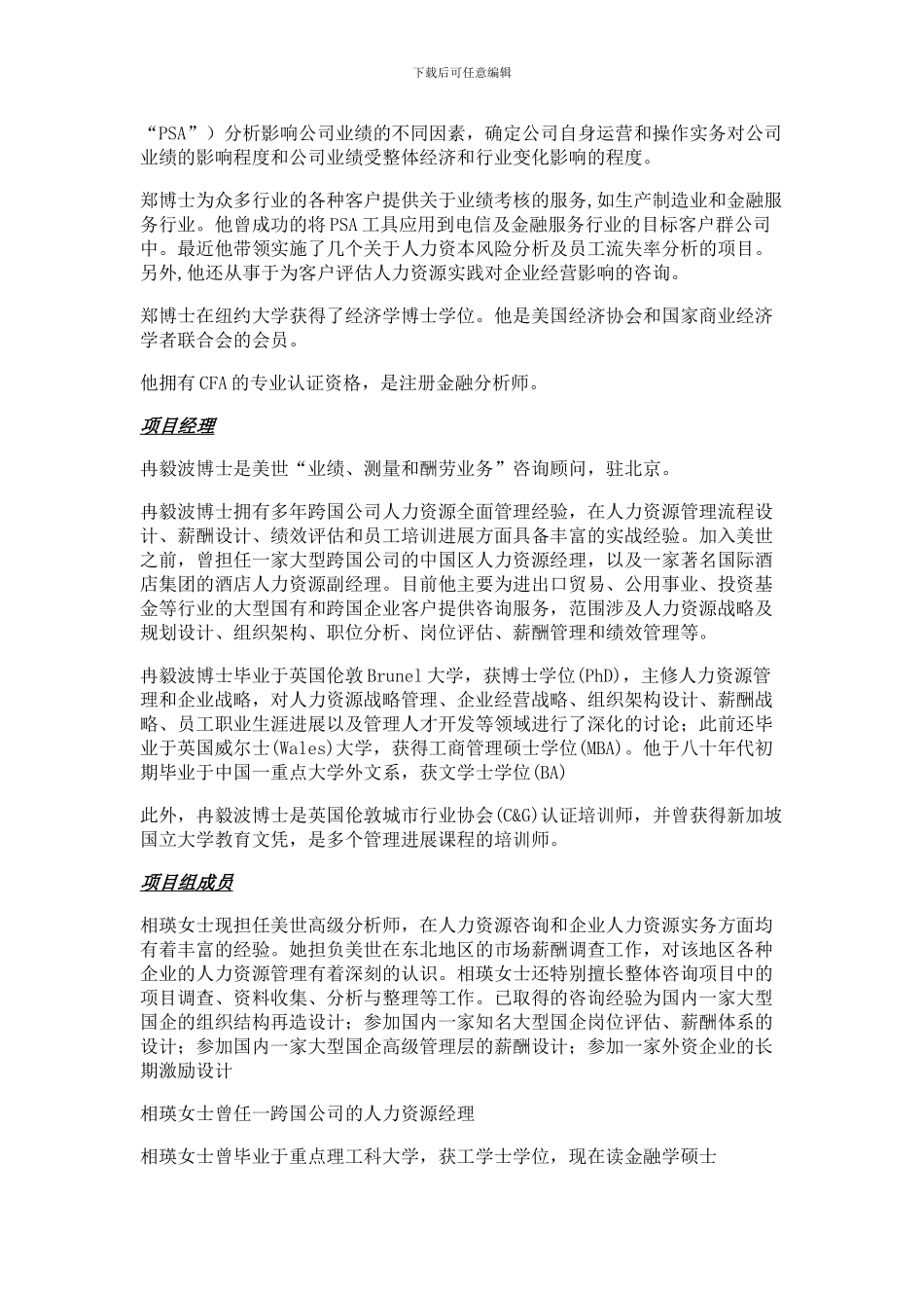 绩效合同附件2_第2页