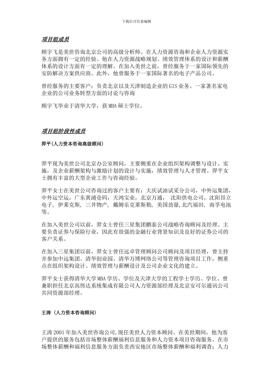 绩效合同附件2_第3页