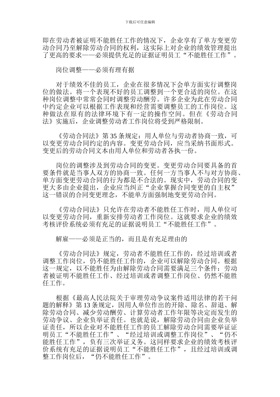 绩效管理--新劳动合同法下的绩效管理体系设计_第2页