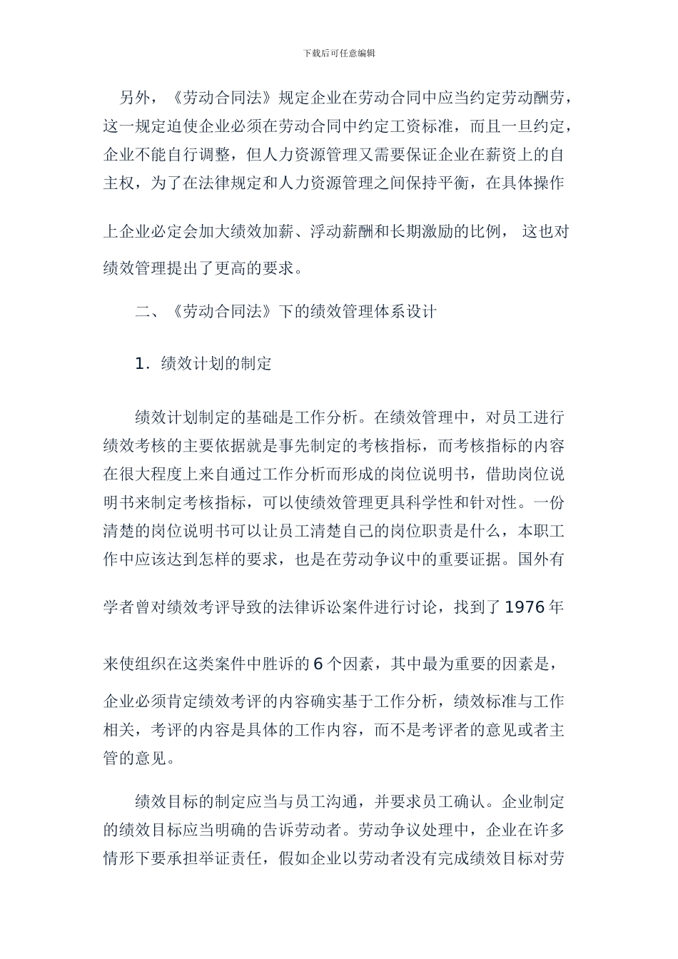 绩效管理--新劳动合同法下的绩效管理体系设计_第3页