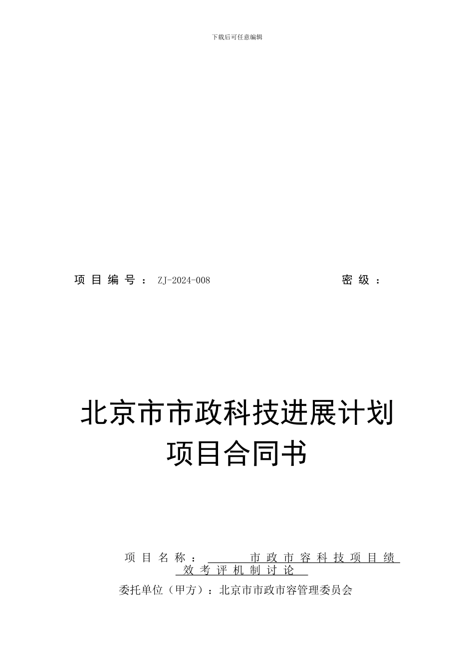 绩效考评项目合同书草稿20240822--财务预算_第1页