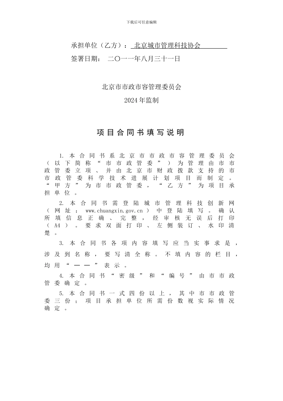 绩效考评项目合同书草稿20240822--财务预算_第2页