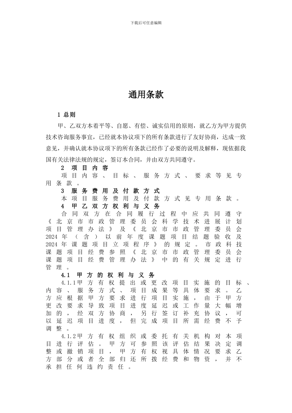 绩效考评项目合同书草稿20240822--财务预算_第3页
