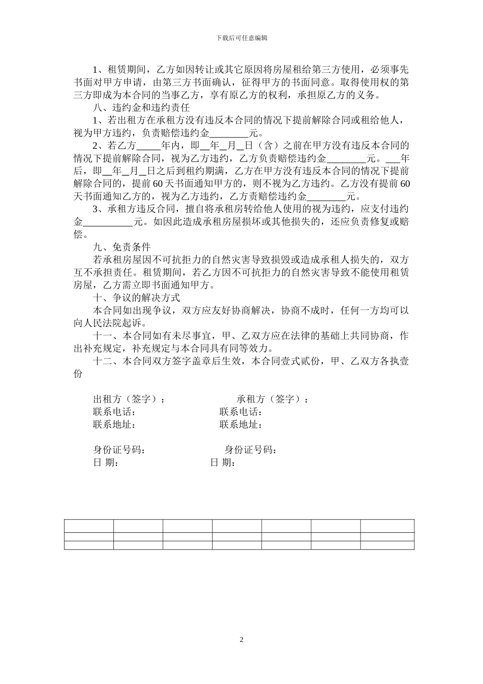 续年递增式商铺租赁合同_第2页