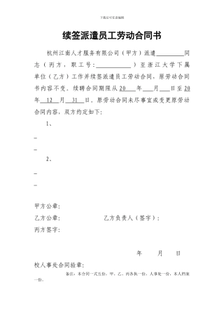 续签派遣员工劳动合同书