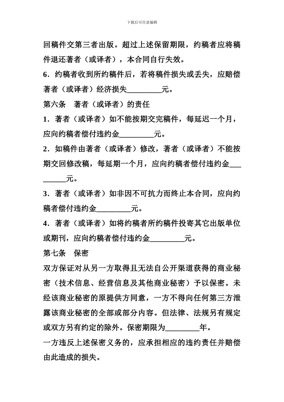续约合同-约稿合同_第3页