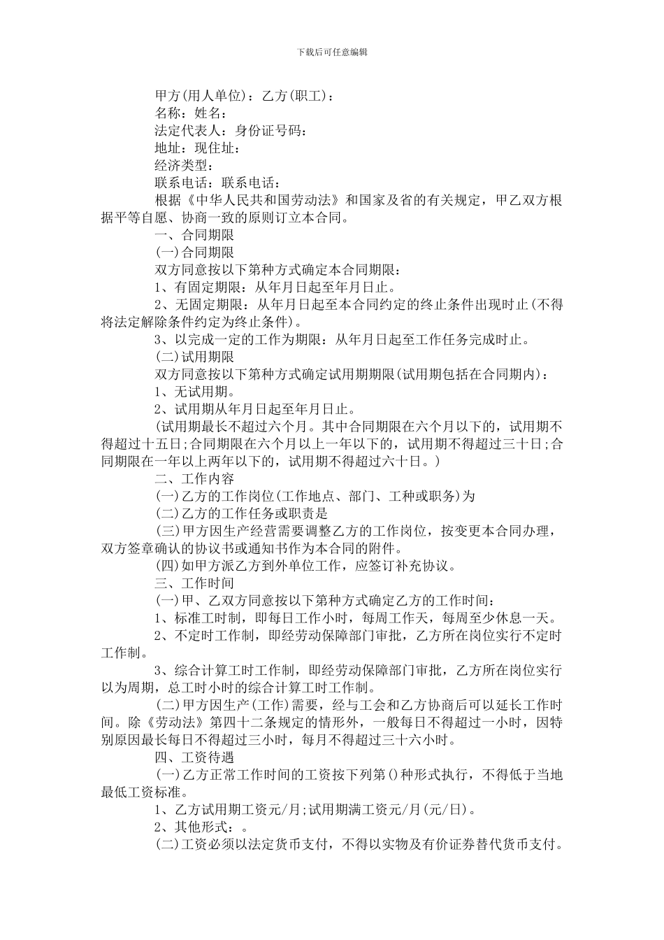 续订劳动合同申请书范本_第2页