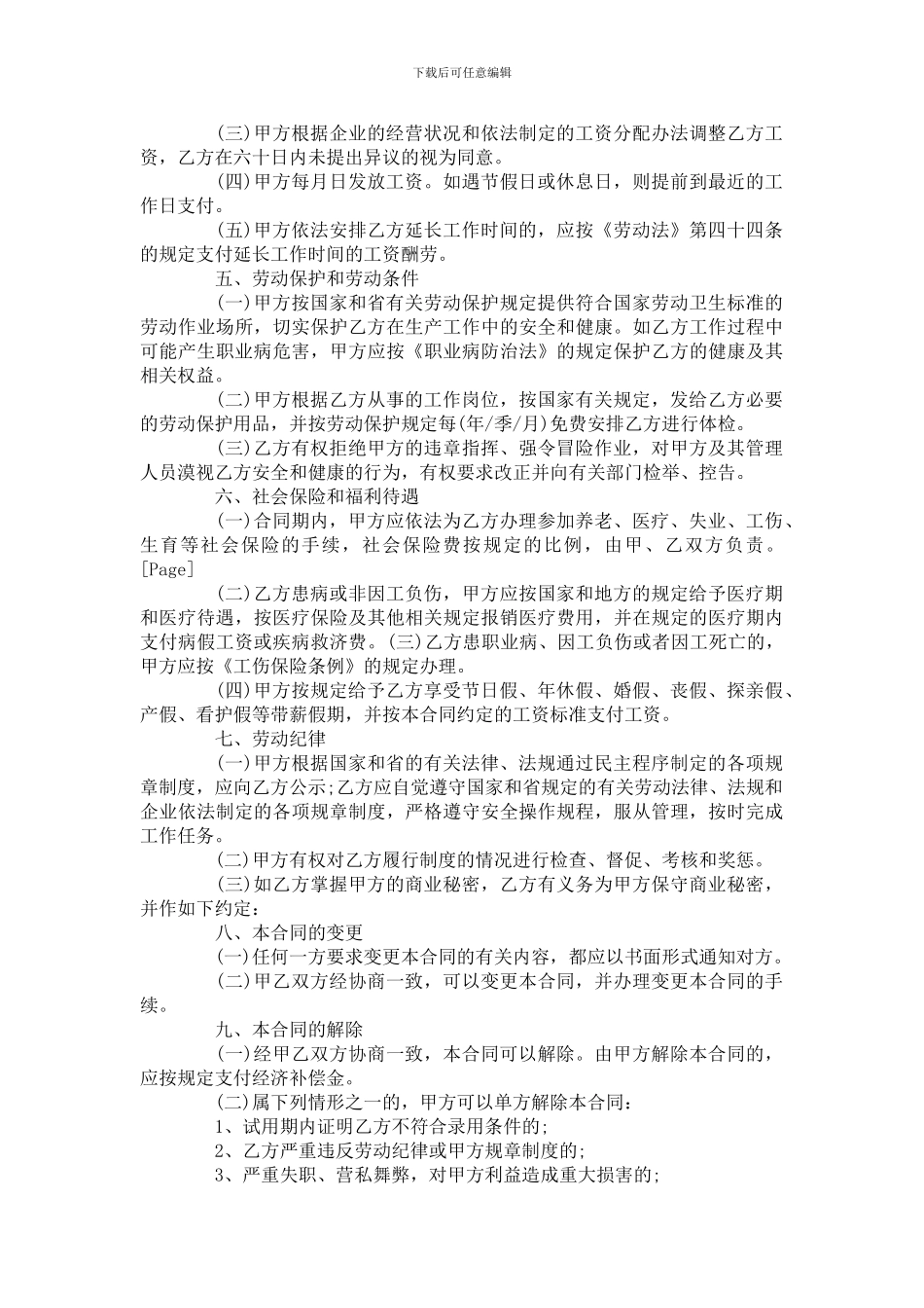 续订劳动合同申请书范本_第3页