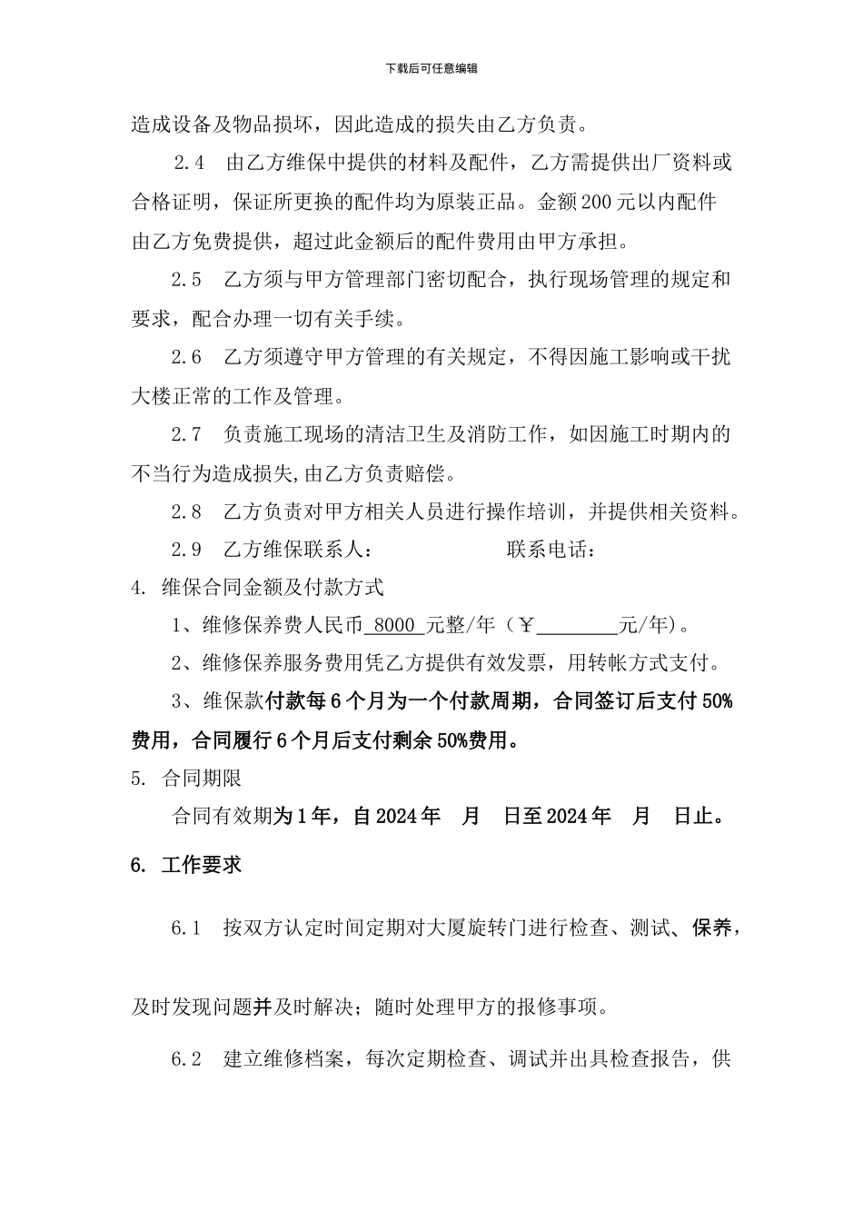 维保合同-修改_第2页