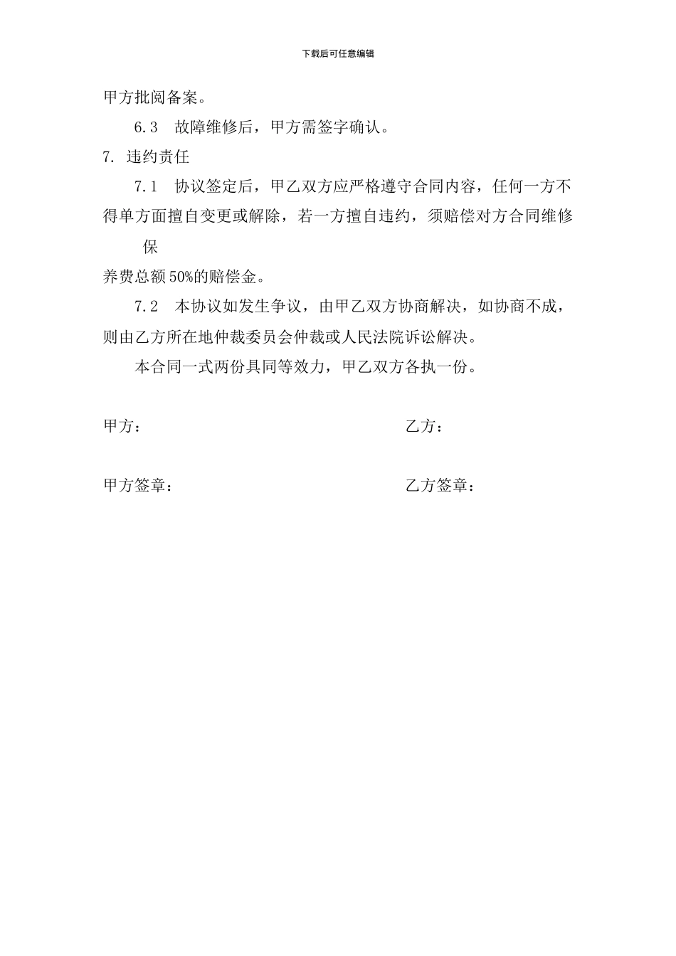 维保合同-修改_第3页