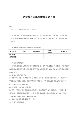 维保合同-约克
