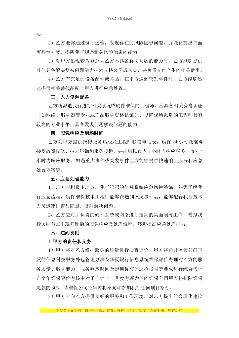 维保服务水平协议_第2页