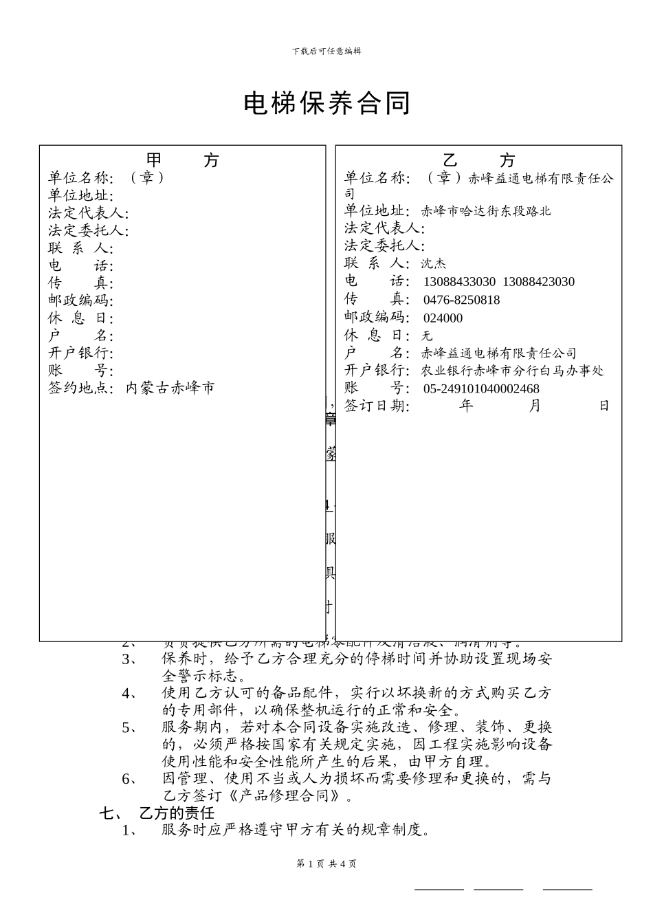 维修保养合同_第2页