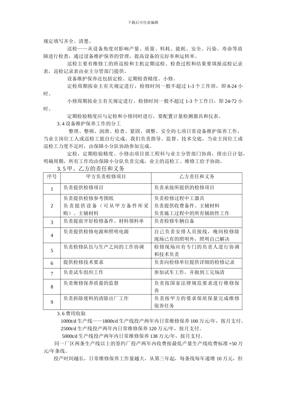 维修保障合同书_第3页