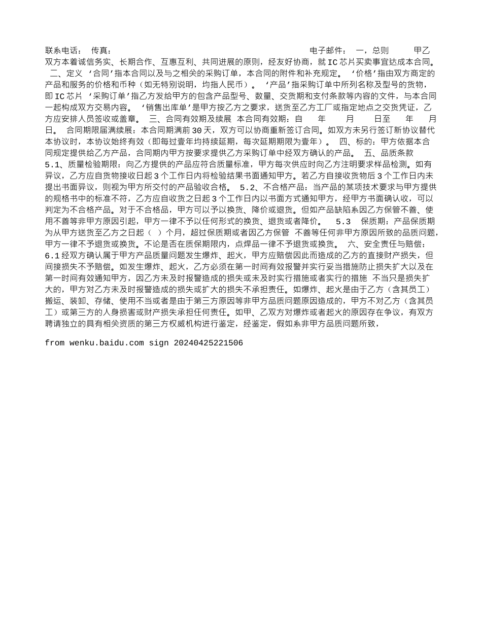 维修协议书范本_第3页