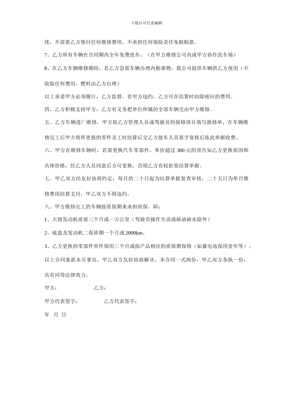 维修合作合同书!203_第2页